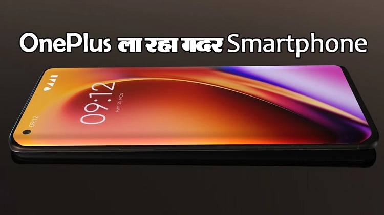 OnePlus 11 की पहली तस्वीर आई सामने! डिजाइन देखकर भूल जाएंगे iPhone 14; फीचर्स भी हुए Leak